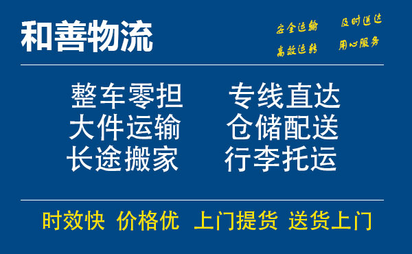 嘉善到蒋湖农场物流专线-嘉善至蒋湖农场物流公司-嘉善至蒋湖农场货运专线